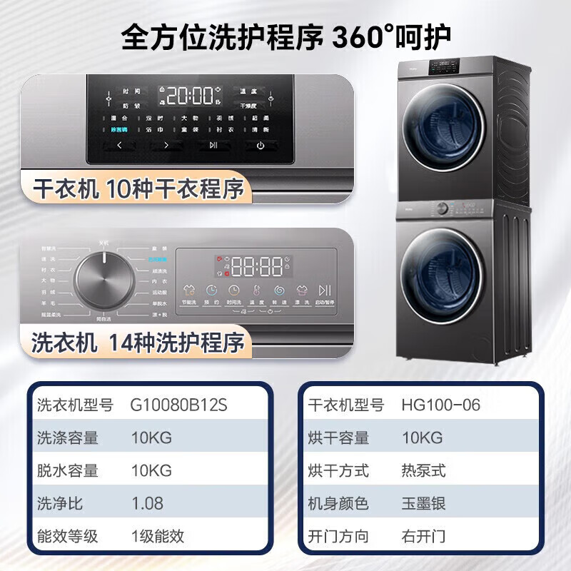 海尔HG100-206&G100208B12S洗烘套装怎么样?评测:热门推荐,不容错过
