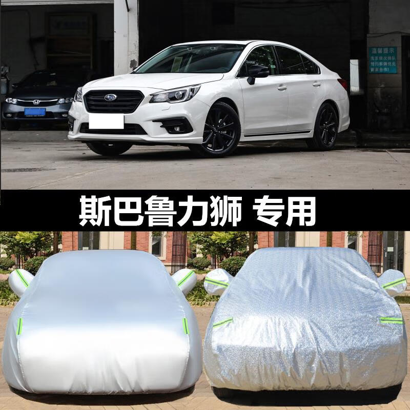 斯巴鲁力狮铝膜亮银色加厚