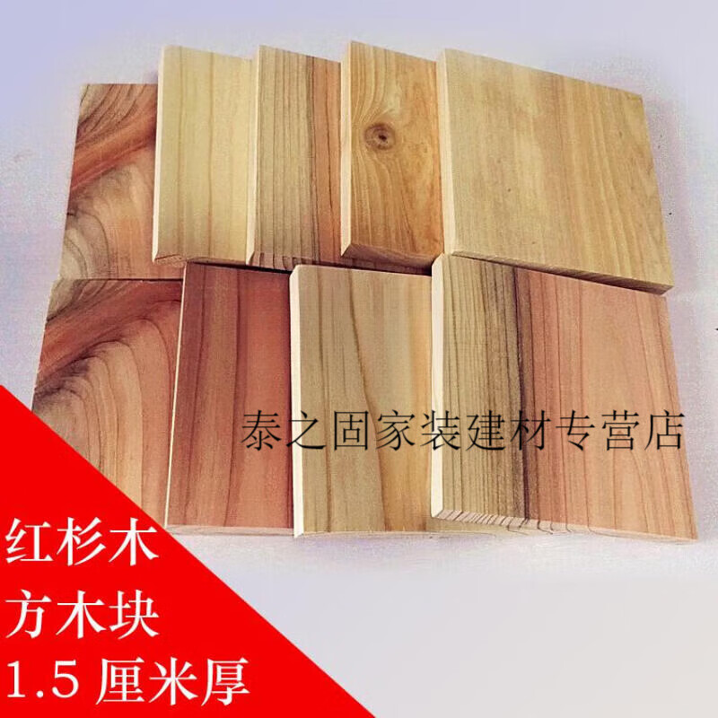 以琛定制红杉木方木片 diy 实木正方形方木块 绘画木板积木 原木手工