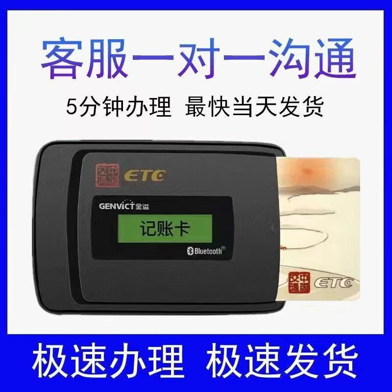 25款ETC办理无卡智能etc设备全国通用8折起隐藏式手持摩托车ETC 中大型客车（8-45座）