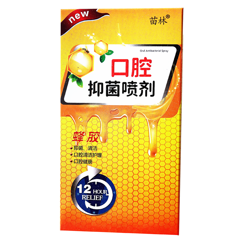 【京药房直发】2贈1/3贈2/5贈5/苗林蜂胶口腔溃疡喷剂20ml口腔抑菌