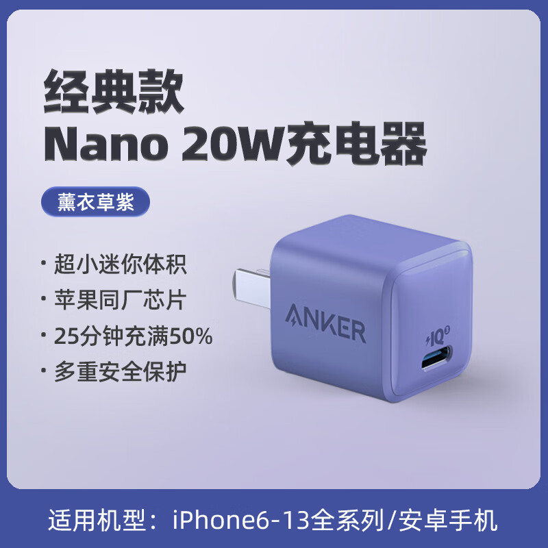 ANKER安克Nano20W小彩充适用于iPhone141312快充PD充电器A2633 紫
