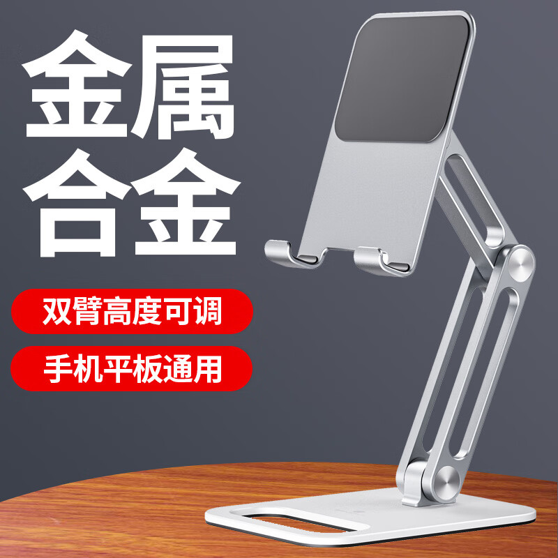 平板支架ipad 全金属可折叠升降 办公追剧上网课平板电脑通用 【银色