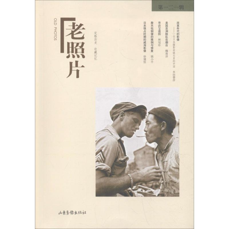 老照片 第121辑