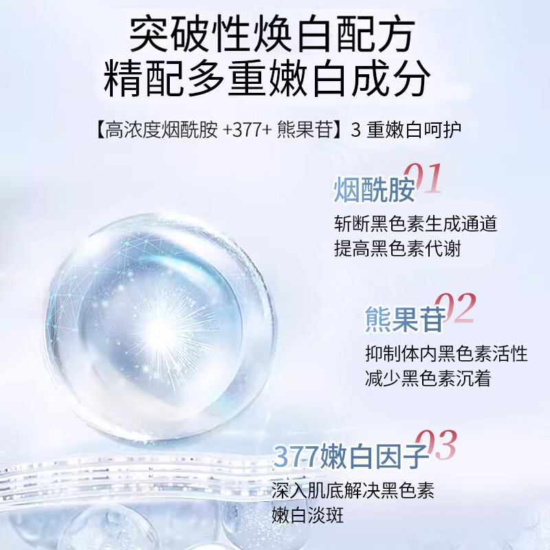 澳芙雪377美白祛斑霜淡化黑色素去雀斑黄褐斑晒斑女男祛斑专用祛斑精液 377祛斑精华液30ml×2瓶