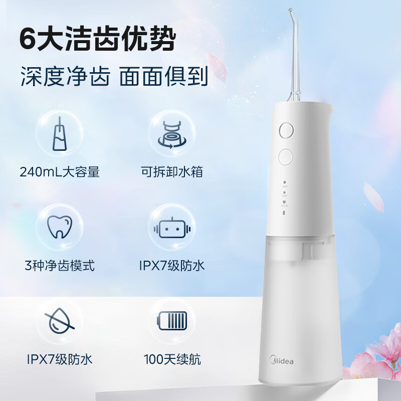 美的（Midea）冲牙器 洗牙器 水牙线 美牙器 洁牙器 便携可拆卸水箱 100天续航家用正畸喷嘴BJ0301 小米白