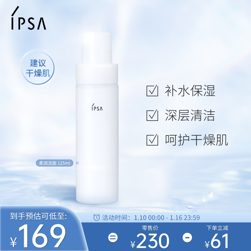 茵芙莎（IPSA）柔润保湿洁面泡沫125ml洗面奶清洁保湿不紧绷护肤品礼物