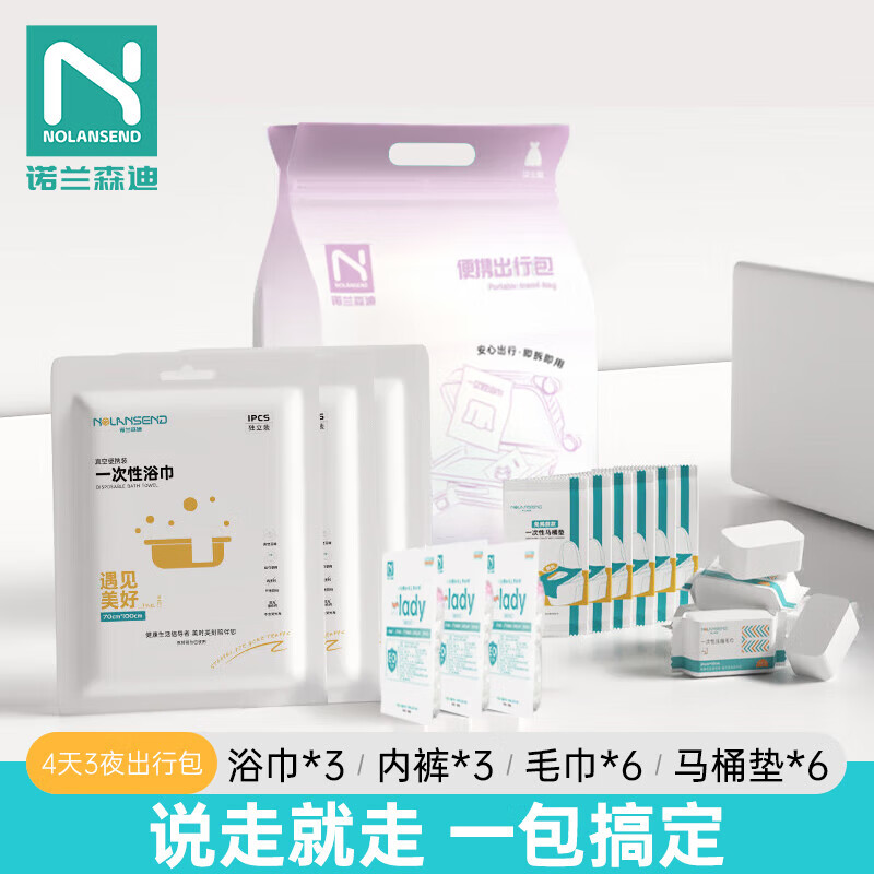 诺兰森迪一次性旅行用品出行包浴巾内裤毛巾马桶垫旅游酒店便携套装 女XL