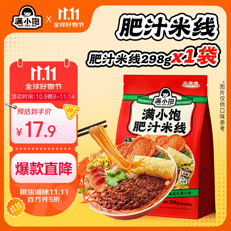 满小饱肥汁米线298g 加响铃卷米粉米线酸辣粉螺蛳粉方便速食夜宵