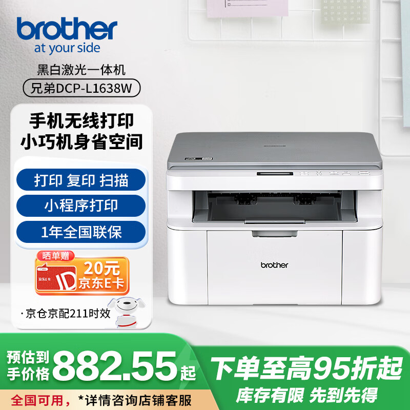 兄弟（brother）DCP-L1638W黑白激光无线有线网络打印机小型学生家用办公一体机复印扫描1618W升级款