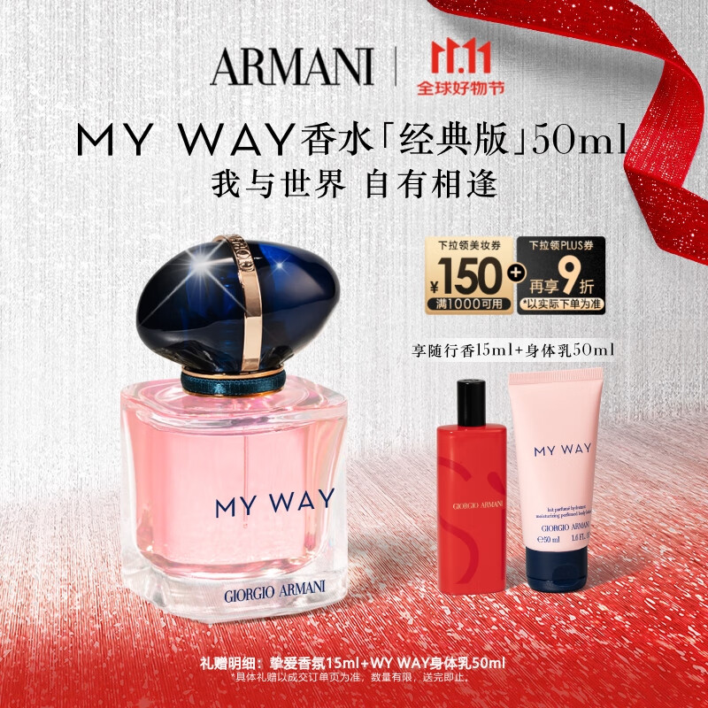 阿玛尼 MYWAY自我无界香水经典版50ml 【王嘉尔同款】 生日礼物送女友