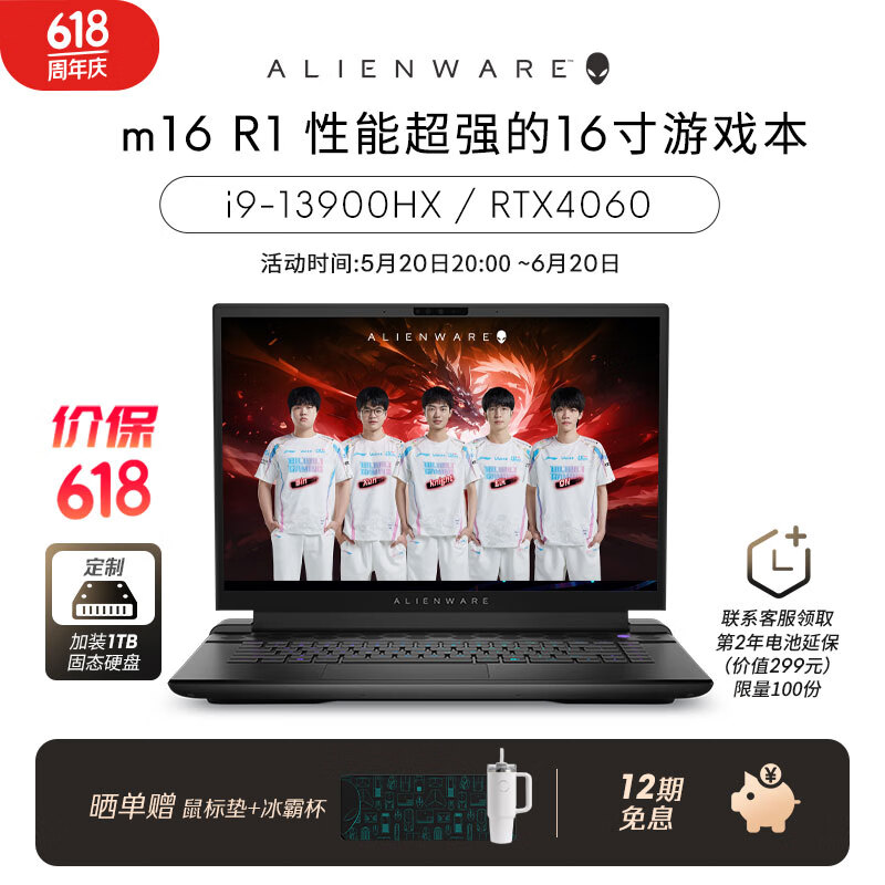 外星人（alienware）m16 R1游戏本全新13代酷睿笔记本电脑16英寸电竞独显高刷屏高性能 2963：i9 32G 1.5T 4060【定制】 2.5K 240Hz 100%DCI-P3