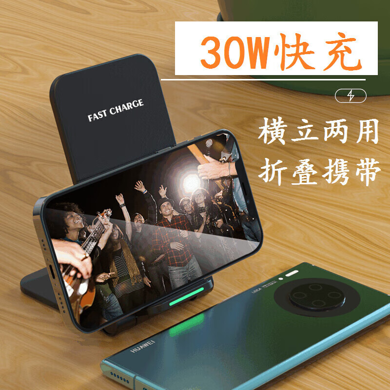 30W立式無線充電器兩用支架座充快充蘋果1211XR8華為mate3040適用 可折疊橫立無線充30WTypec 無線充+線:5V2A充電頭