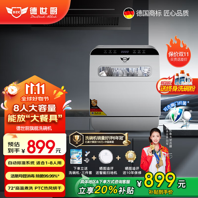 德世厨洗碗机8人大容量套上下双喷淋小型家用智能全自动台式嵌入热风烘干活氧除菌消毒Q8省电省水刷碗机 【Q8】自动上水 易安装 1-8人适用