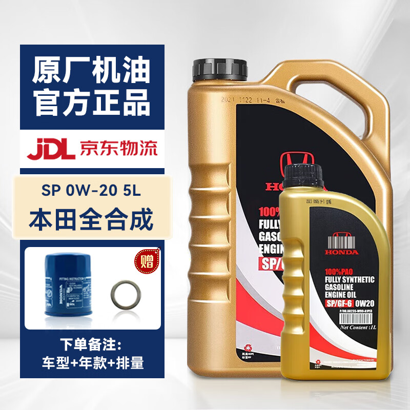 机油雅阁飞度思域冠道皓影xrvcrv缤智型格锋范发动机润滑油 东风本田