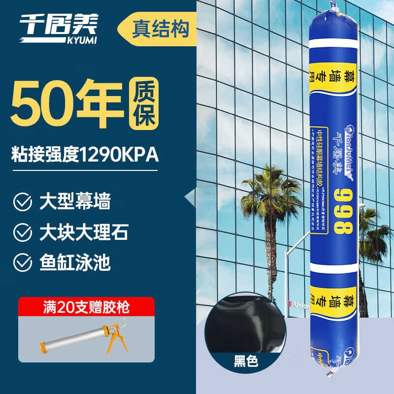 千居美998中性硅酮幕墙结构胶密封胶玻璃胶大理石瓷砖防开裂 998黑色