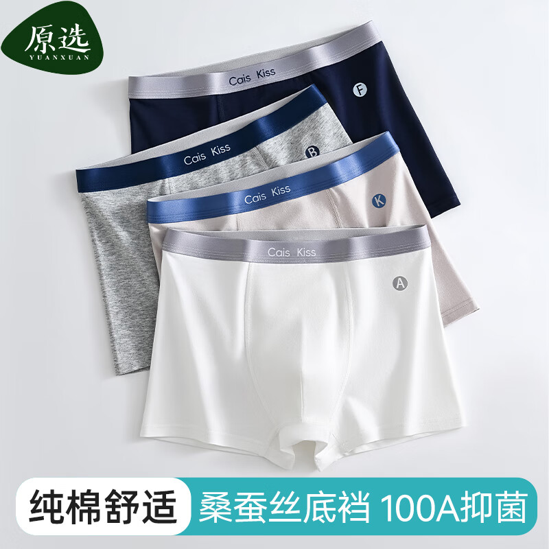 原选青少年纯棉内裤男童发育期学生高中生中大童100A抑菌男童平角裤 宝蓝+花灰+浅灰+白色(4条装) /发育期100A桑蚕丝底裆 180 3XL(135-170)斤