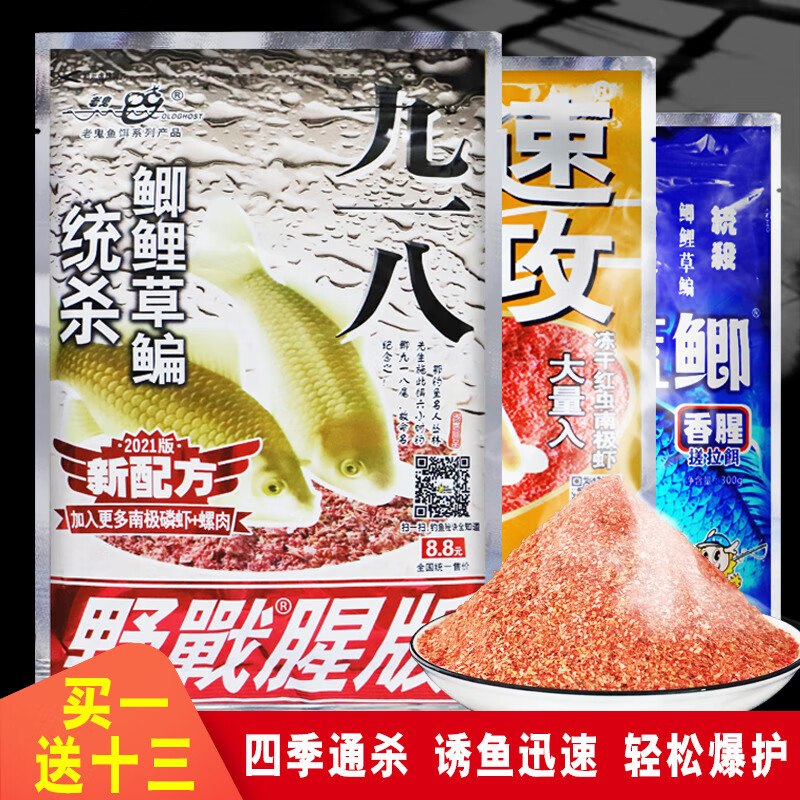 老鬼(oldghost)老三样鱼饵料套餐野钓鲫鱼鲤鱼鱼饵老鬼918蓝鲫九一八