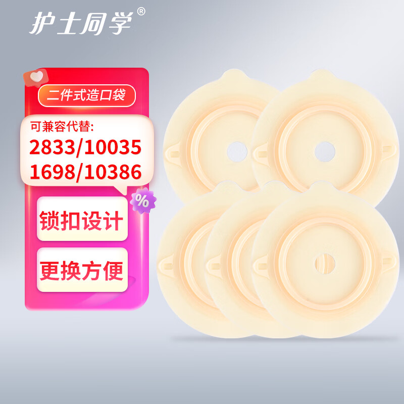 护士同学微凸二件式卡扣式造口袋魔术贴活性碳过滤粘扣款造瘘袋11035微凸 5个平面底盘