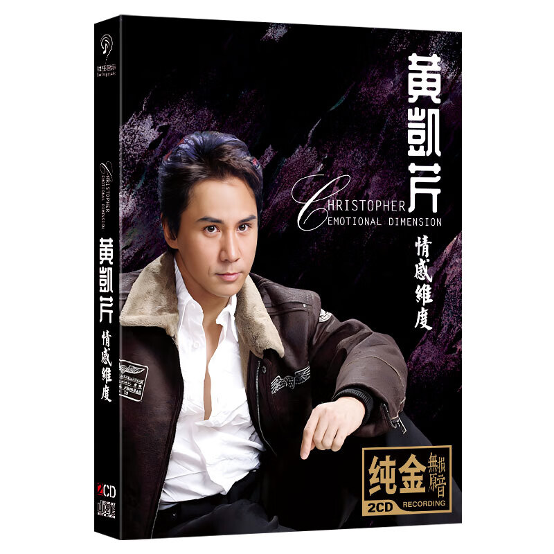 黄凯芹cd 情感维度 经典流行老歌曲 晚秋 正版车载无损音质cd碟片
