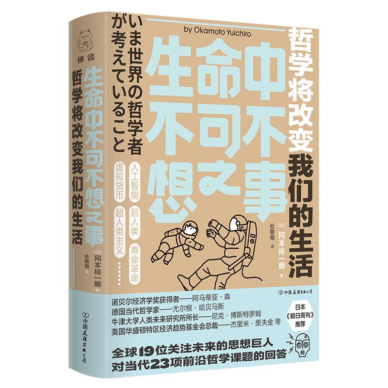 【严选】生命中不可不想之事:哲学将改变我们的生活 中国人财保险承保【假一赔十】 2册】生命不可不想之事+生命科学