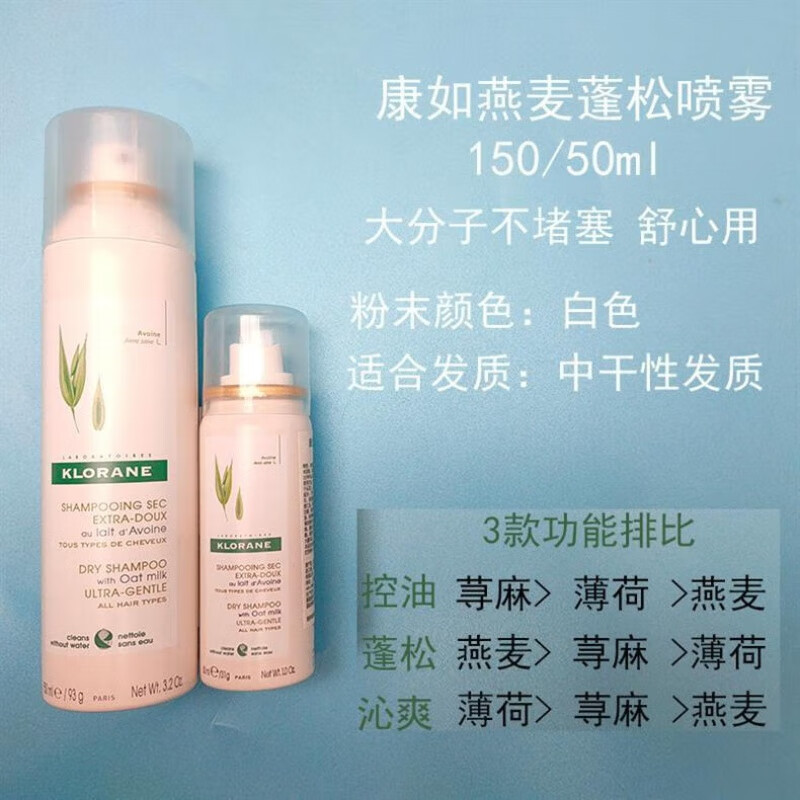 康如荨麻干发喷雾燕麦荨麻薄荷免洗去油喷雾蓬松干发干洗蓬其他 燕麦1瓶150ml