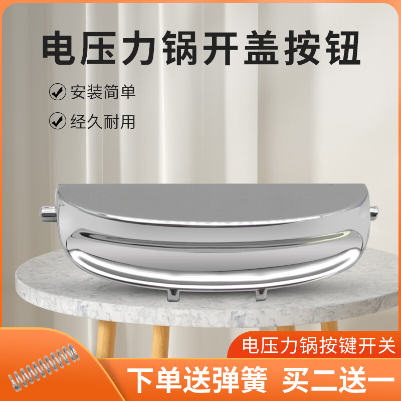 奕创九阳电压力锅开盖按钮盖子扣JYY-50K1电高压锅按键开关门扣配件 +弹簧(买2送1)