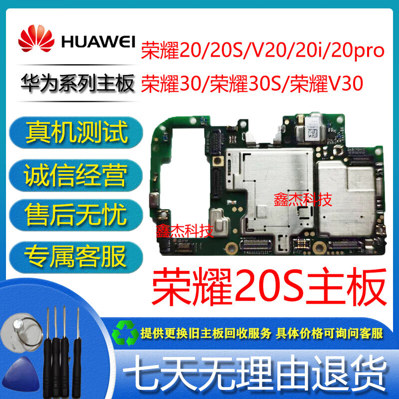 华为荣耀2020iv2020s20pro荣耀3030sv30原拆机主板 荣耀20i主板4 128g