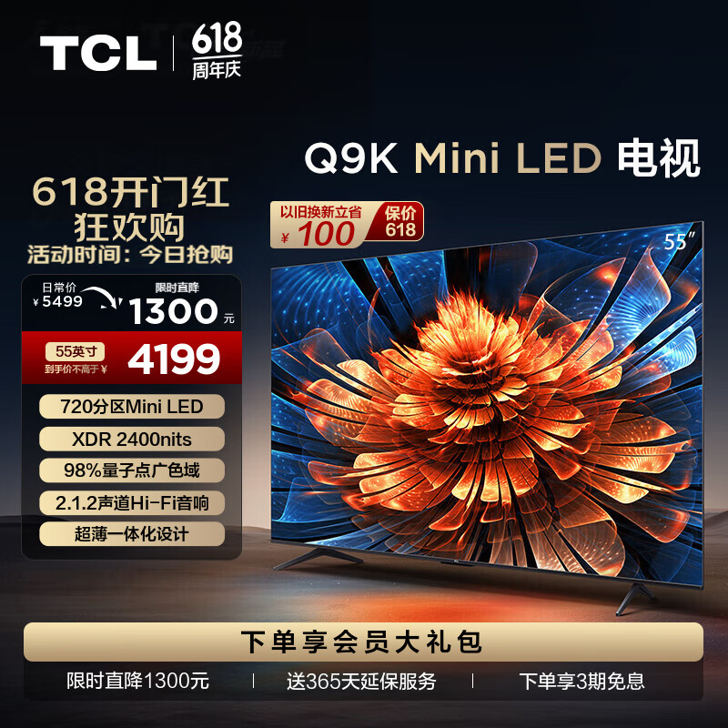 TCL电视 55Q9K 55英寸 Mini LED 720分区 XDR 2400nits QLED量子点 超薄 4K 平板电视机 以旧换新 55英寸 官方标配