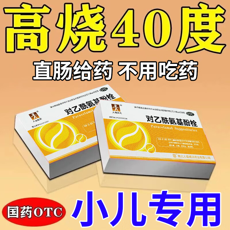 宝宝退烧药塞屁屁儿科用药 退烧药塞肛门儿童婴幼儿对乙酰氨基酚栓 1