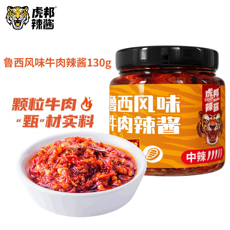 虎邦辣椒酱 香辣麻辣牛肉辣酱130g 蒜蓉鲜椒火锅蘸料下饭拌面拌饭酱 香辣牛肉130+蒜蓉130+小米辣130+鲁西牛肉130