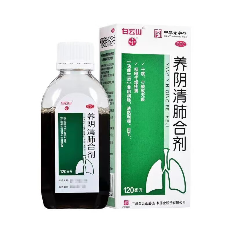 养阴清肺合剂 120ml 1盒