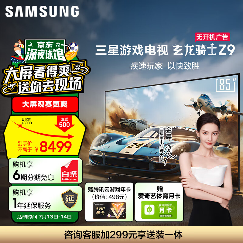 三星玄龙骑士Z9 85英寸专业游戏电视怎么样？有什么亮点？值得入手吗？-图片8