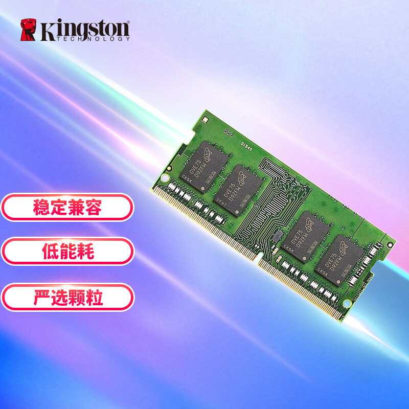 金士顿 (Kingston) 8GB DDR4 2666 笔记本内存条