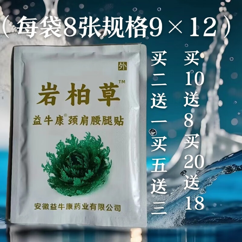 草益牛康颈肩腰腿贴药都岩柏草九死还魂草护肩理疗冷敷贴药每盒8贴装