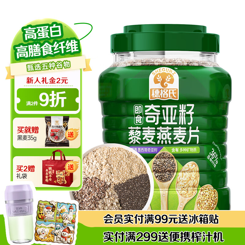 穗格氏奇亚籽藜麦燕麦片1000g 即食营养早餐无添加蔗糖冲饮谷物健身代餐