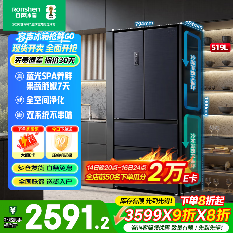 容声冰箱519L法式多门四门风冷无霜双循环一级变频家用母婴净味节能可嵌入式电冰箱以旧换新 水蓝光养鲜水润自然风 BCD-