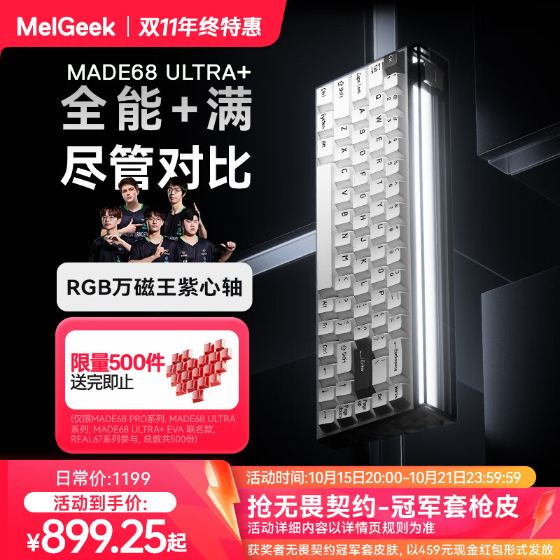 MelGeekMADE68 Ultra+磁轴键盘小蜜蜂RT电竞游戏TTC万磁王紫心轴客制化机械键盘无畏契约铝合金PRO MADE68 Ultra+黑光【紫心轴】