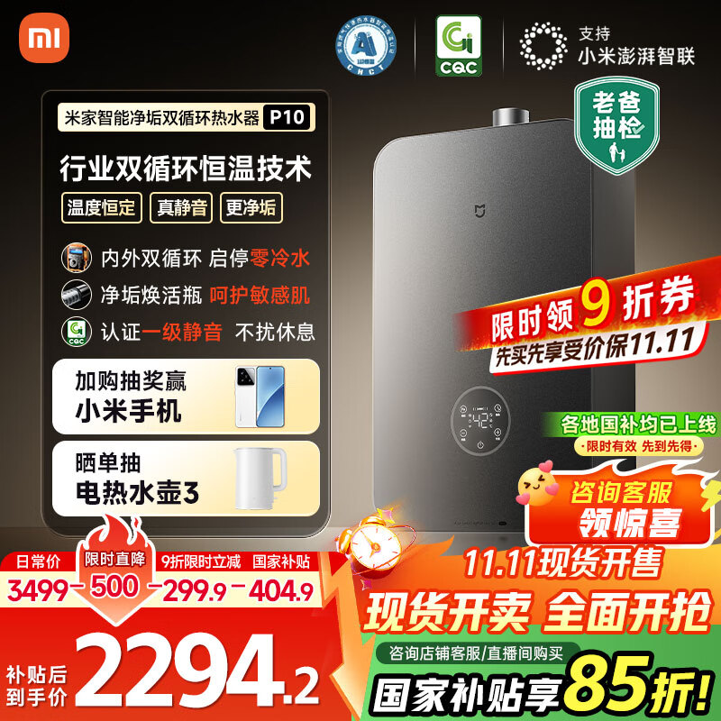 米家小米【双循环零冷水P10】16升恒温燃气热水器 一级静音净垢增压水伺服天然气国家补贴以旧换新MJ06