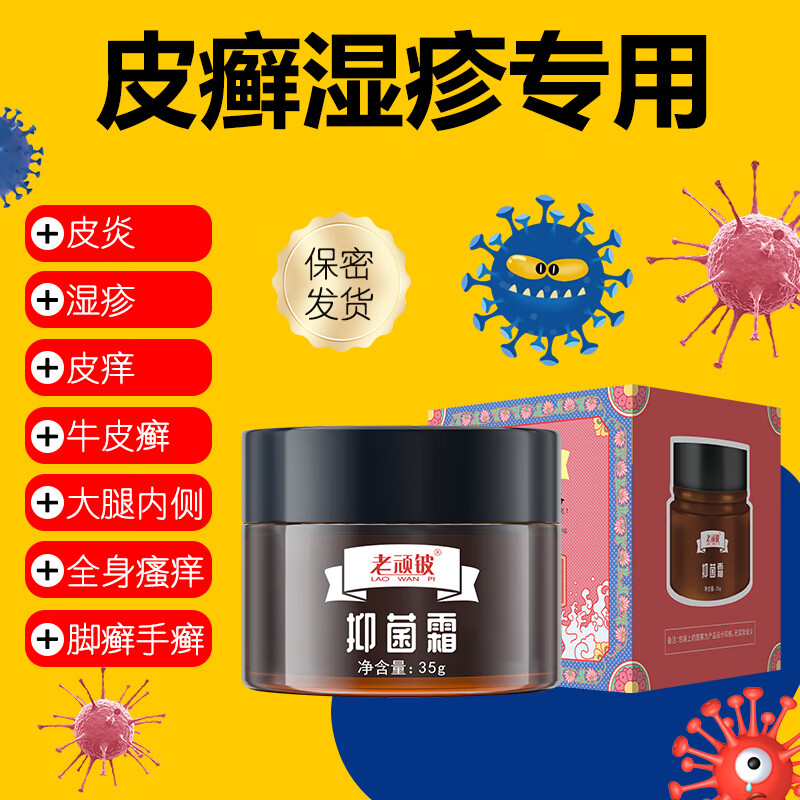 老顽铍抑菌霜成人儿童可用皮肤止痒膏脚气湿疹皮炎瘙痒官方正品买1送1 【高端升级装 】无效包退35g一罐赠一支15g