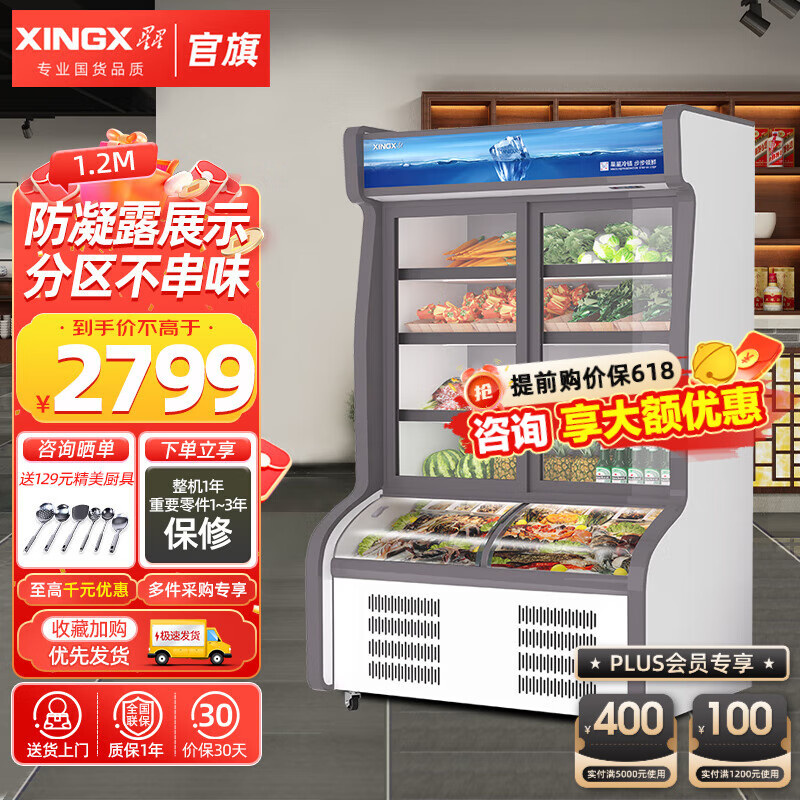 星星（XINGX）双温柜麻辣烫展示柜冷藏冷冻 点菜柜蔬菜水果保鲜柜串串冒菜餐饮店 1.2米丨均匀制冷丨1200DE