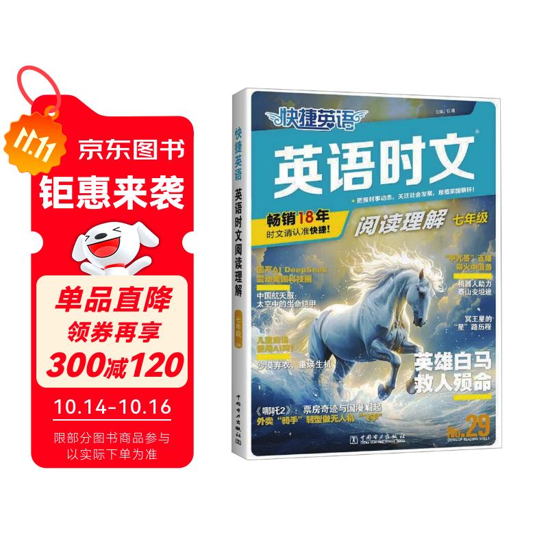 快捷英语时文阅读理解七年级29期新版 阅读理解完形填空任务型阅读短文填空语法填空