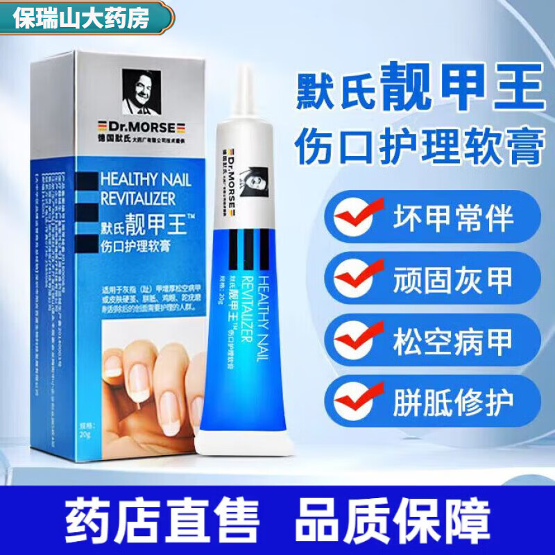 德国默氏 靓甲王 伤口护理软膏 创面护理 20g 一盒装