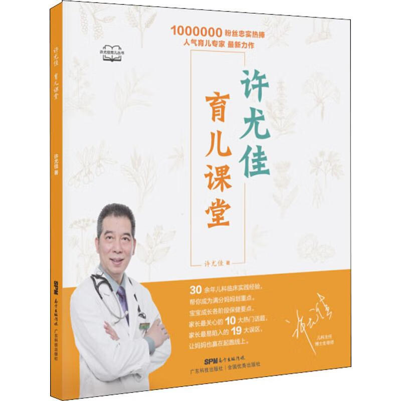 正版图书 许尤佳 育儿课堂