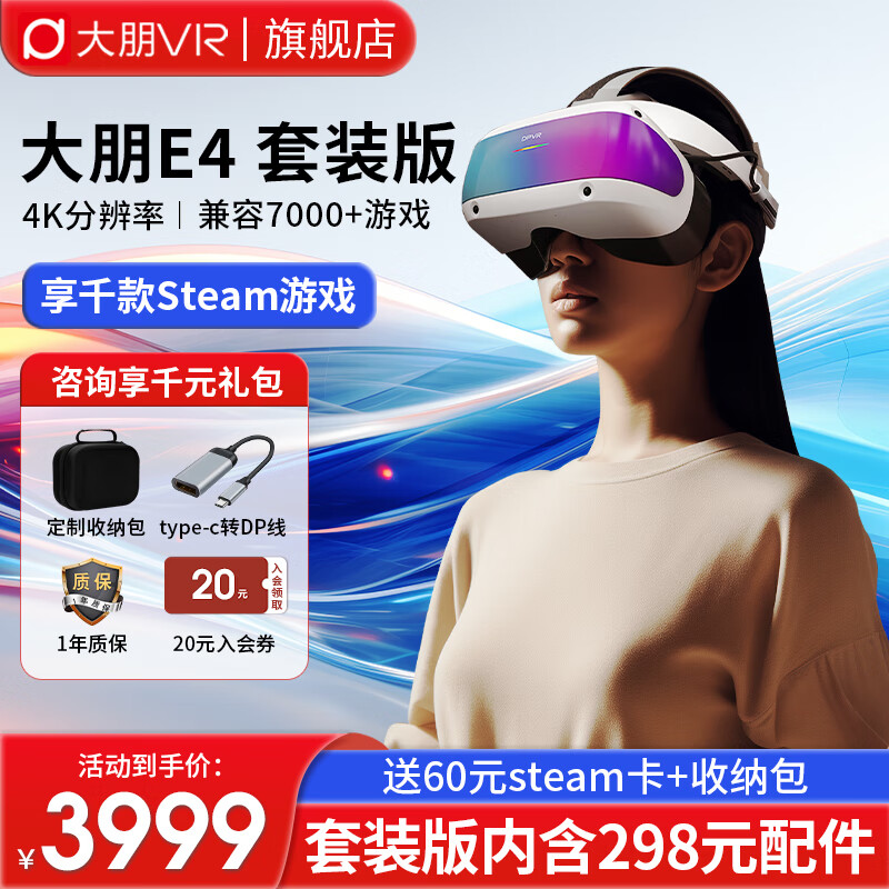 大朋E4 VR眼镜PCVR头显 SteamVR体感游戏机虚拟现实4K头戴显示器 visionpro平替 3D智能ar眼镜游戏 【套装版|沉浸嗨玩】大朋E4+4款配件