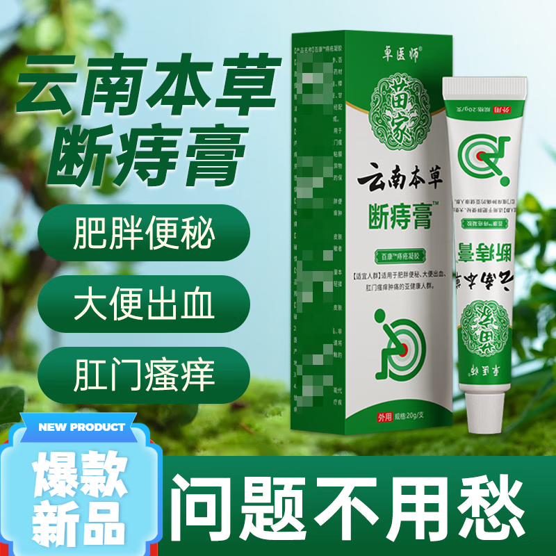 云南本草斷痔膏肉球去神器痔瘡藥專(zhuān)用痔瘡膏肉球肛門(mén)瘙癢痔瘡疼痛官方正品 5盒草本痔瘡膏