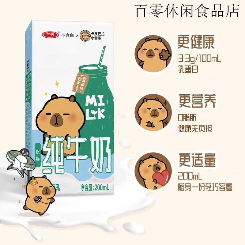 三元小方白脱脂纯牛奶200ml*24盒青少年儿童营养早餐奶 200ml*24盒