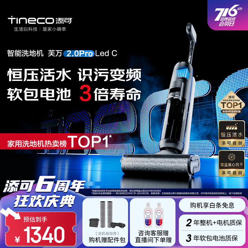添可（TINECO）无线智能洗地机芙万2.0ProLED C家用扫地机吸拖一体手持吸尘洗地机