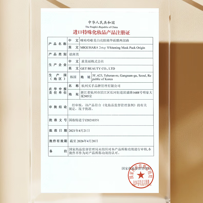 MIGUHARA咪咕哈啦面膜补水美白淡斑去黄提亮肤色保湿紧致护肤品两部曲女士 美白面膜3盒（15片）