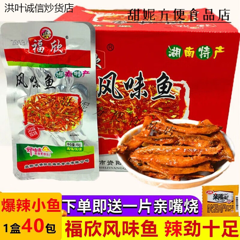 福欣風(fēng)味湖南特產(chǎn)麻辣小魚(yú)仔香辣魚(yú)干休閑小零食香辣魚(yú)仔辣零 1g 風(fēng)味魚(yú)120包(三盒)